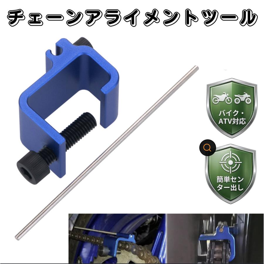 バイクチェーン アライメントツール チェーン調整 センター出し アルミ