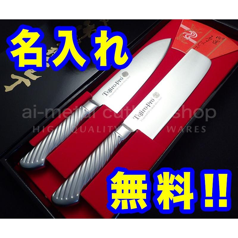 藤次郎 包丁 名入れ 包丁2本セット おすすめ ギフト TOJIRO PRO 三徳