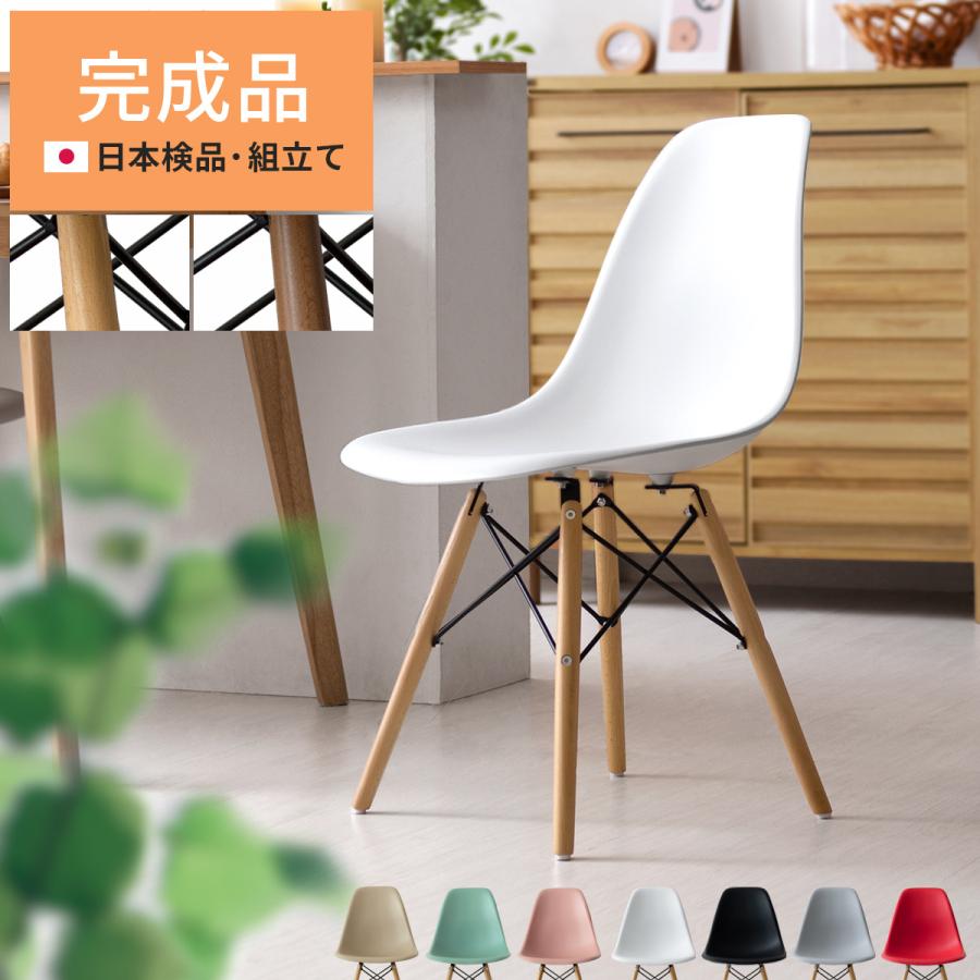 宮武製作所 ダイニングチェア イームズチェア 椅子 チェア おしゃれ