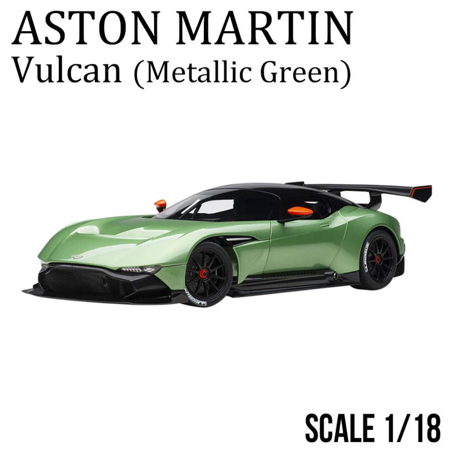 アストンマーチン（ASTON MARTIN） ヴァルカン メタリック・グリーン 1