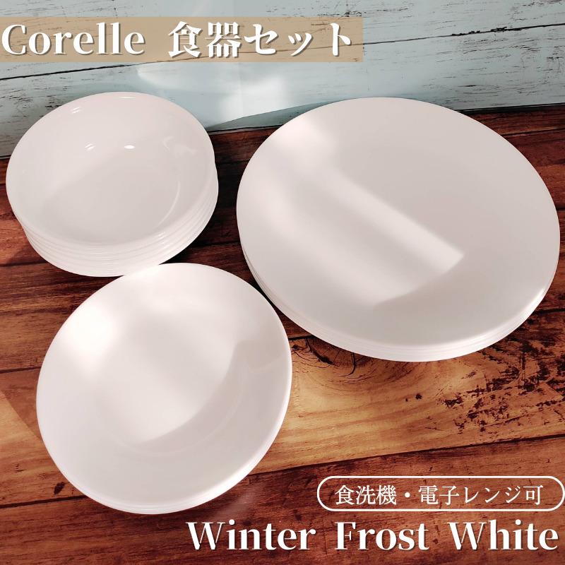 CORELLE（コレール） 食器18点セット ディナーウェア お皿セット 食器