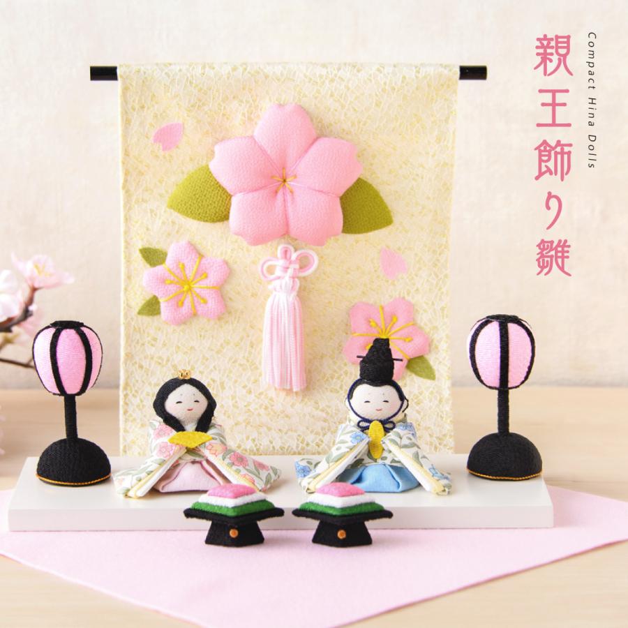 リュウコドウ 新発売!! 雛人形 ひな人形 コンパクト おしゃれ お雛様