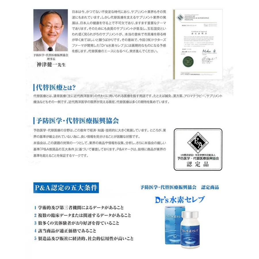 サプリメント 美容 健康 Dr's水素セレブ 30日分 90粒 ＼ポイント11倍