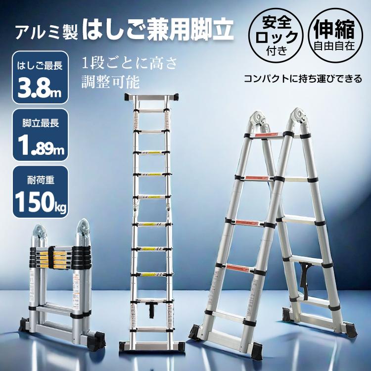 はしご 3.8m 伸縮 梯子 アルミ製 伸縮はしご ハシゴ 二つ折り 脚立