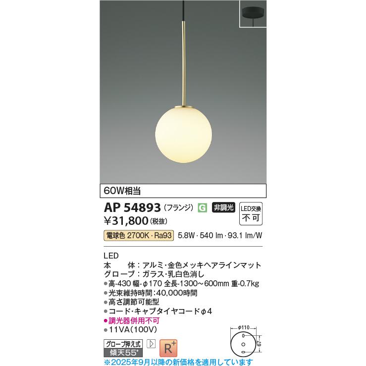 KOIZUMI（コイズミ） 安心のメーカー保証 【インボイス対応店】AP54893