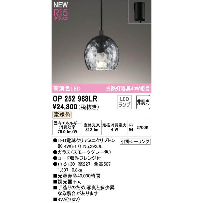 ODELIC（オーデリック） 安心のメーカー保証 OP252988LR（ランプ別梱包