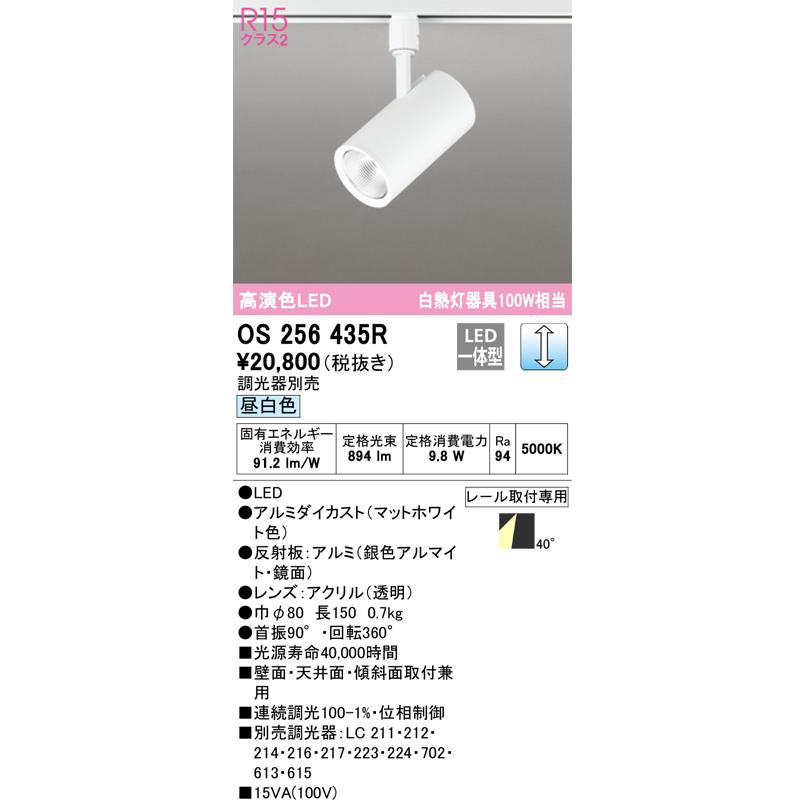 ODELIC（オーデリック） 安心のメーカー保証 OS256435R スポットライト