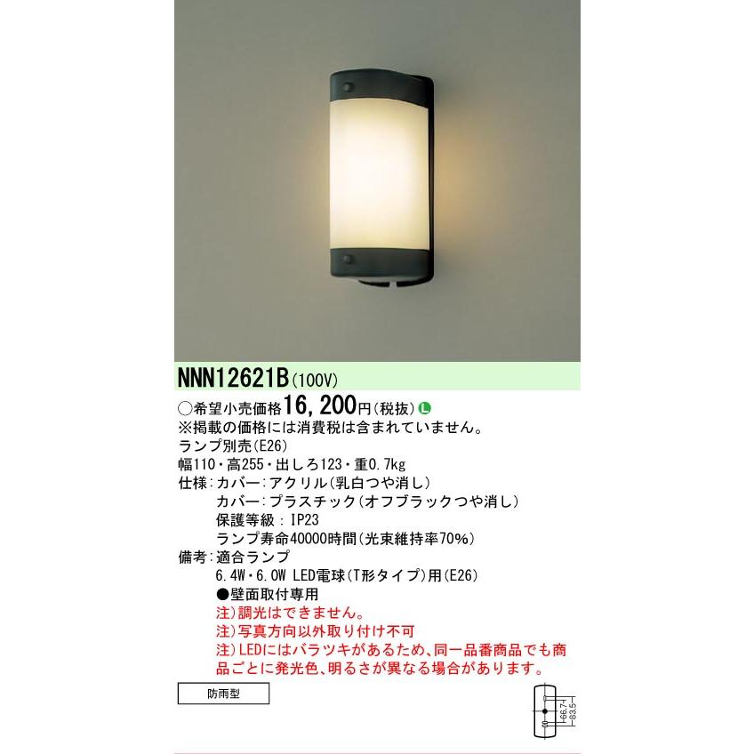 Panasonic（パナソニック） 安心のメーカー保証 NNN12621B LED ポーチ