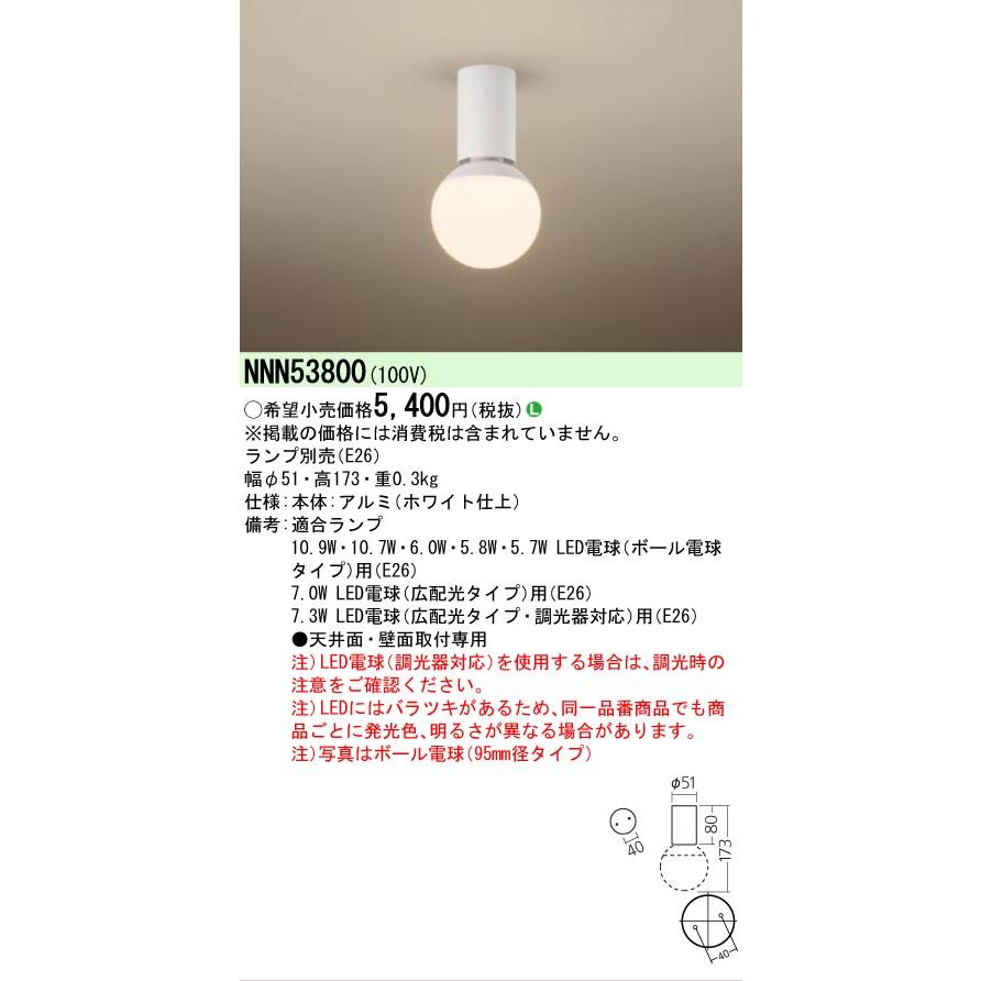 Panasonic（パナソニック） 安心のメーカー保証 NNN53800 LED