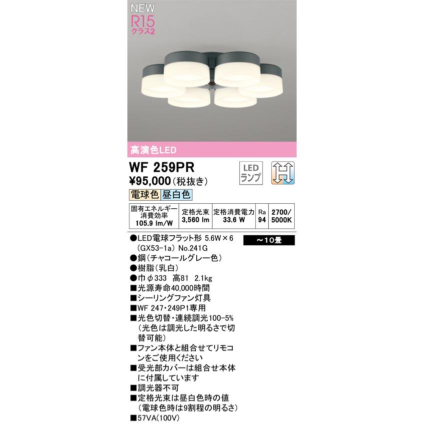 ODELIC（オーデリック） 安心のメーカー保証 WF259PR（ランプ別梱包