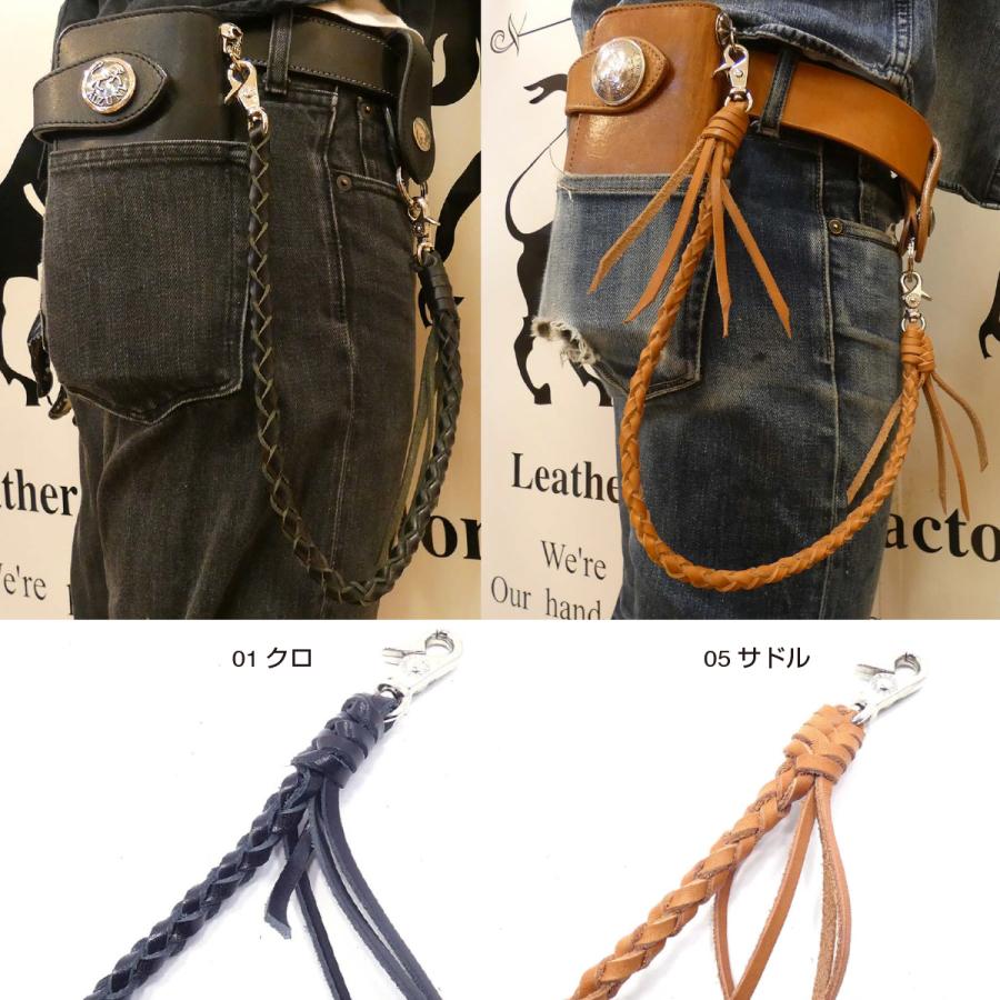 ウォレットチェーン 四つ編み 手編み サドルレザー ヌメ革 ウォレット