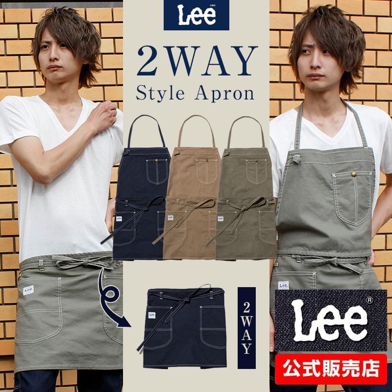Lee（リー） エプロン メンズ ワークエプロン 2WAYエプロン レディース