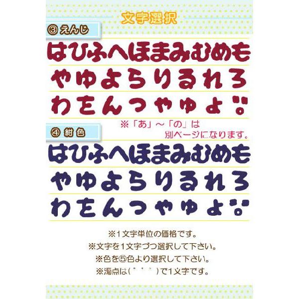 ひらがなワッペン フェルトタイプ 「は」〜「濁点」 C ・ 文字ワッペン