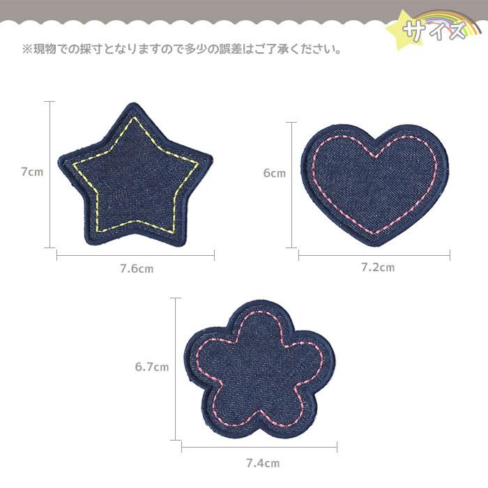 刺繍お名前入れ パッチデニム 星/ハート/花 ・ 名入れ 刺繍 ワッペン