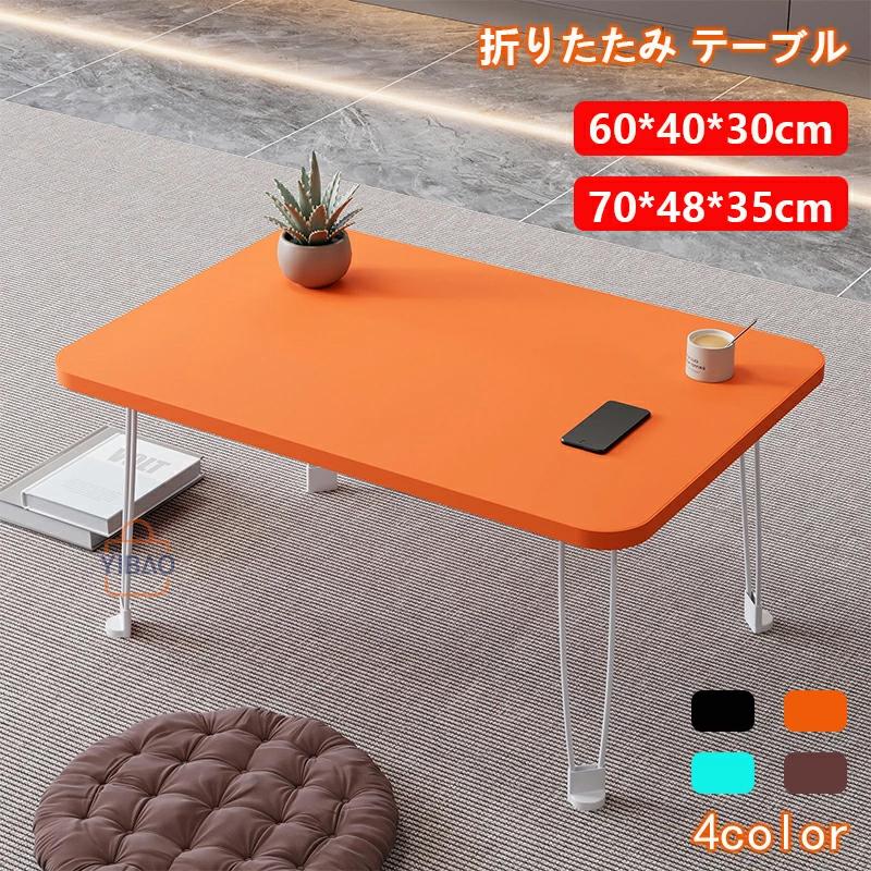 爆買い 折りたたみテーブル 幅70×奥行48×高さ35cm 一人暮らし 勉強
