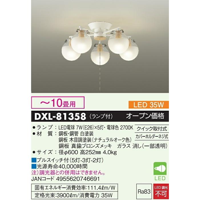 大光電機 シャンデリア DXL81358 : アートライティング Yahoo!店