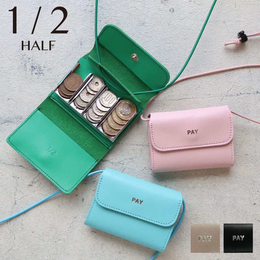 1/2 HALF コインキャッチャー お財布ショルダー 小学生から大人まで 撥