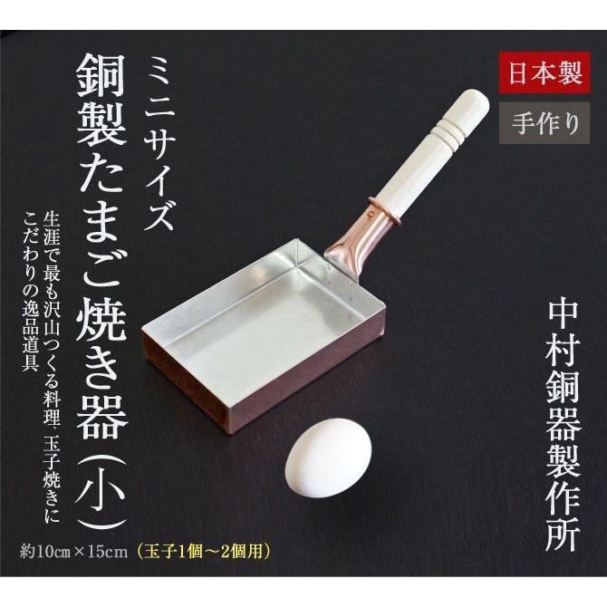 卵焼き器 銅 「ご家庭向け お弁当向け」サイズ フライパン 銅製 玉子