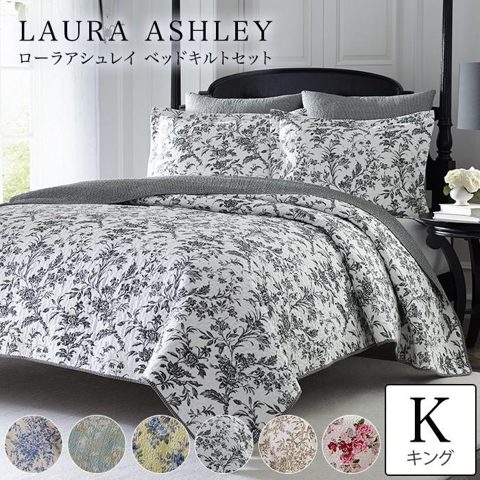 LAURA ASHLEY（ローラアシュレイ） キング 掛け布団カバー3点セット