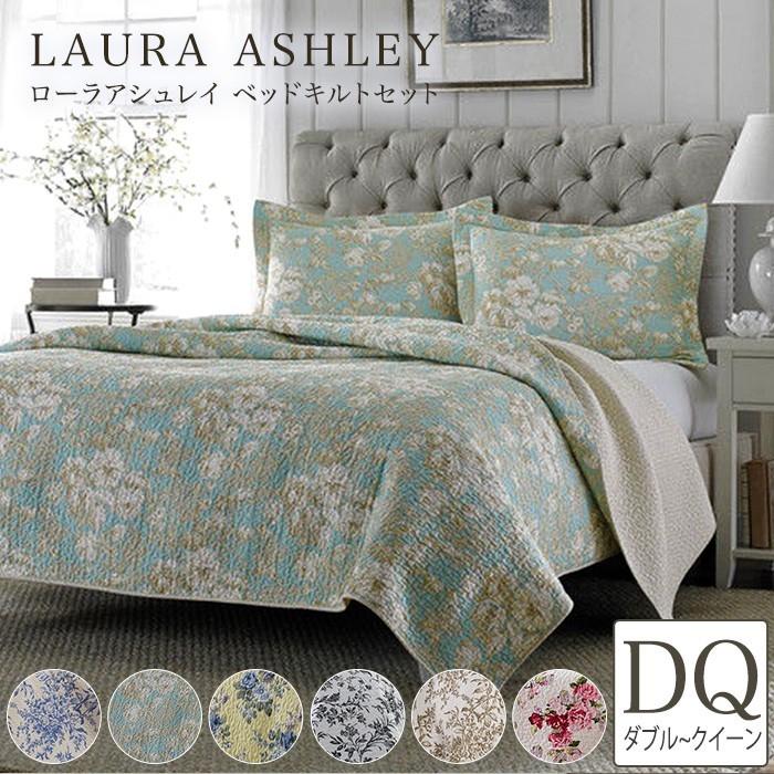 完売】ローラアシュレイ Laura Ashley ダブル?クイーン 掛け布団カバー