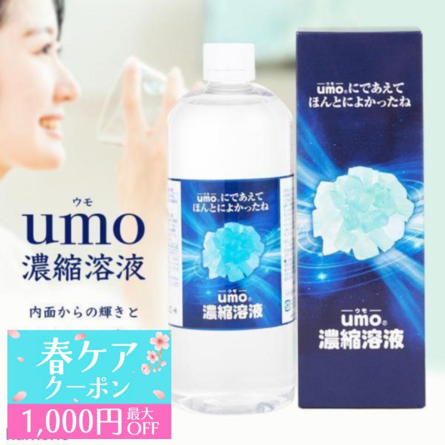 UMO 濃縮溶液 500ml シリカ水 珪素 ケイ素 高濃度 水溶性ケイ素