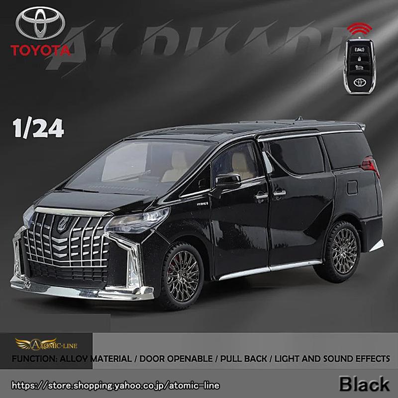 トヨタ（TOYOTA） アルファード 1/24 ミニカー 全2色 ライト点灯