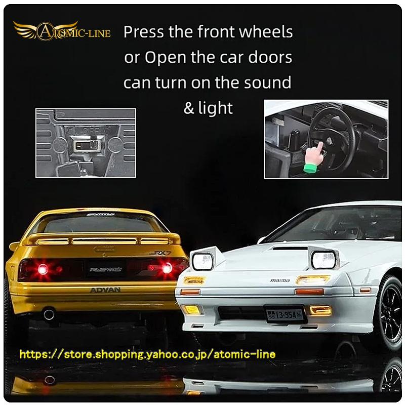 マツダ（Mazda） RX-7 FC3S 1/24 ミニカー 全2色 ライト点灯 エンジン