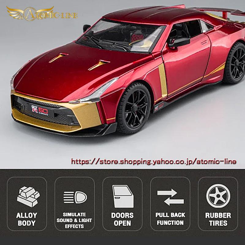 日産（NISSAN） NISSAN GT-R 50 1/24 ミニカー 全4色 ライト点灯