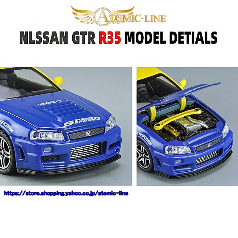 日産（NISSAN） NISSAN GT-R R34 スカイライン 1/32 ミニカー 全3色