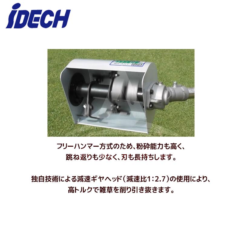 IDEC（アイデック） うね草取りまーVA elex BBH800UTWL-201 2.0Ah