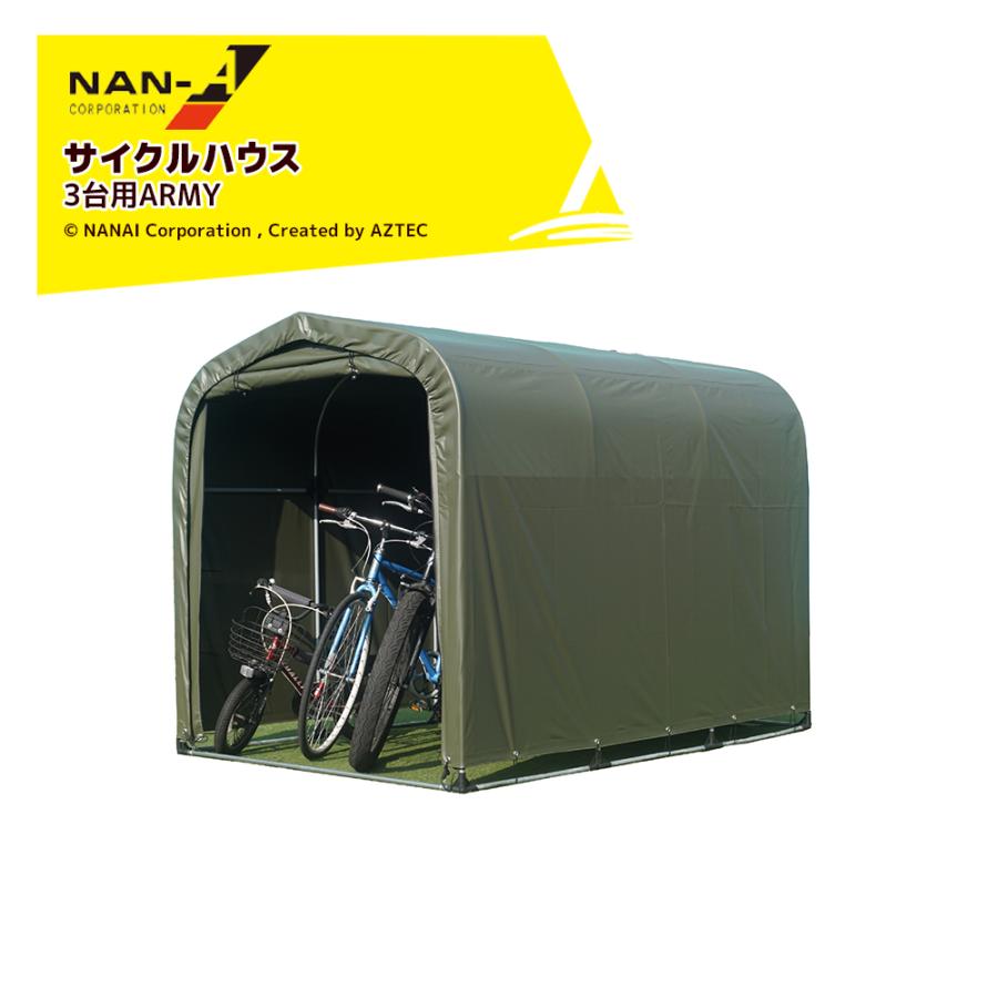 ハウス食品 サイクルハウス 3台用 2台 自転車置き場 ガレージテント