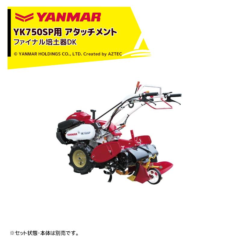 耕運機アタッチメント培土器 ヤンマー（YANMAR） 耕運機 ミニ耕うん機アタッチメント アポロ培土器B