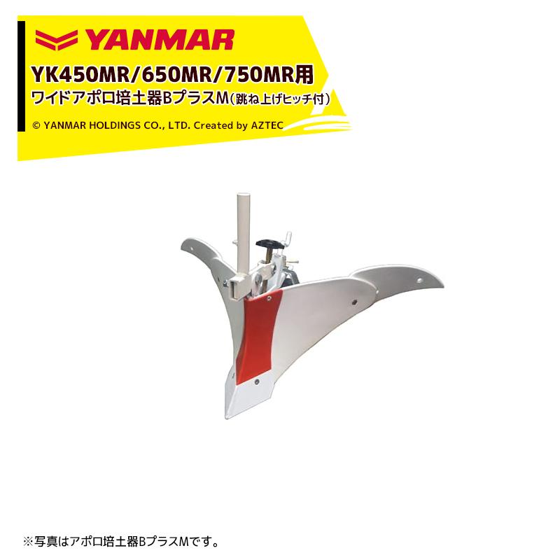 管理機・耕運機　ヤンマー　HK3　二輪　溝切り　うね立てに　土あげ　A9040 うね立て・内盛整形｜YK300RK/450RK｜ミニ耕うん機・管理機 - 管理機