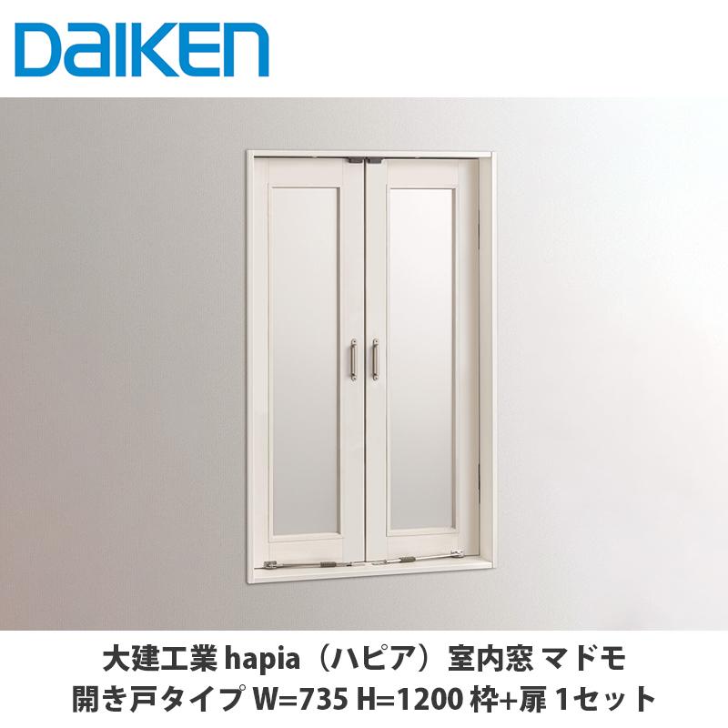 販売終了品 大建工業【室内窓マドモ 開き戸タイプ W=735 H=1200 枠+扉