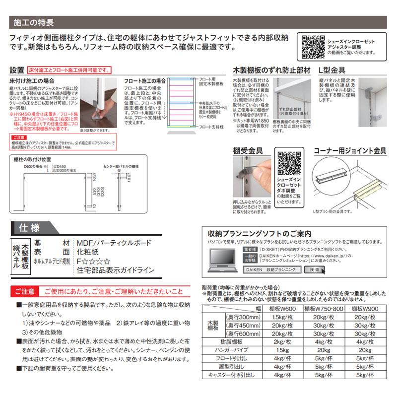 DAIKEN 大建工業【内部ユニット FiTIO（フィティオ）自在木製棚板600