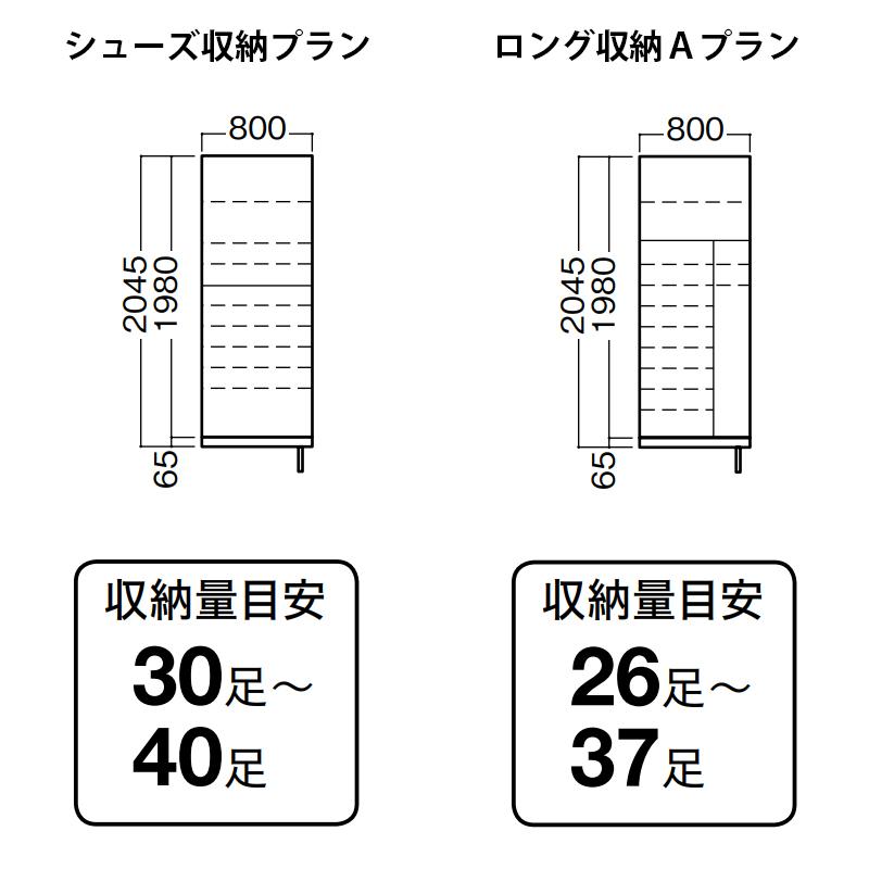 大建工業【hapia玄関収納 シューズ収納/ロング収納A 800幅×2000高