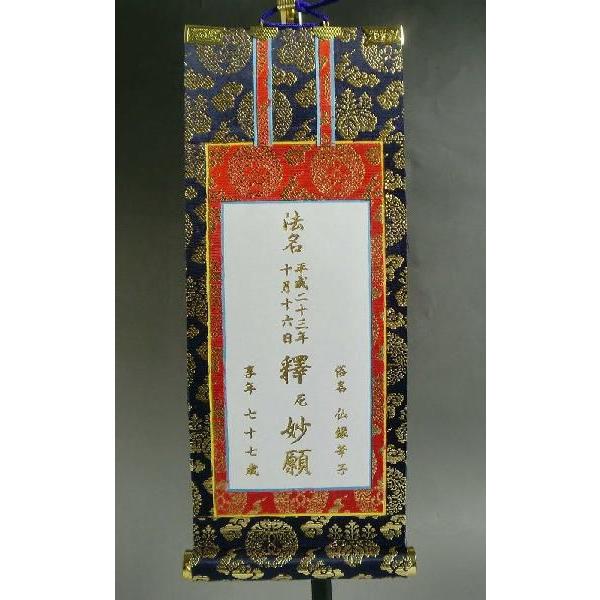 法名軸の文字入れ代：金文字】浄土真宗 掛軸 : 仏壇・位牌・仏像専門店