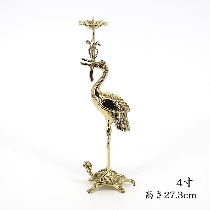 真宗大谷派（お東）専用仏具 鶴亀燭台4寸磨き（右） : お仏壇のよね