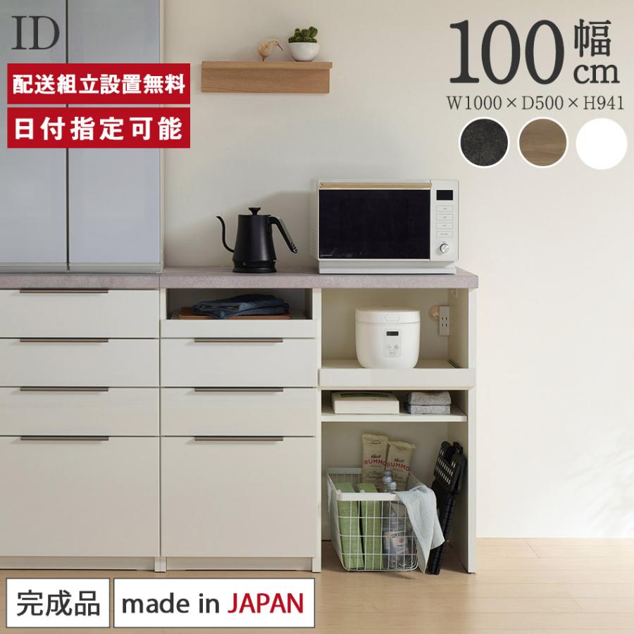 パモウナ カウンター 幅100cm 奥行50cm 高さ94cm ID 下台販売 完成品