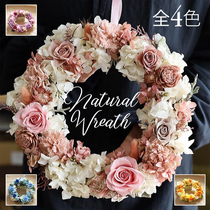 プリザーブドフラワー プレゼント リース 花 ギフト 「ナチュラル