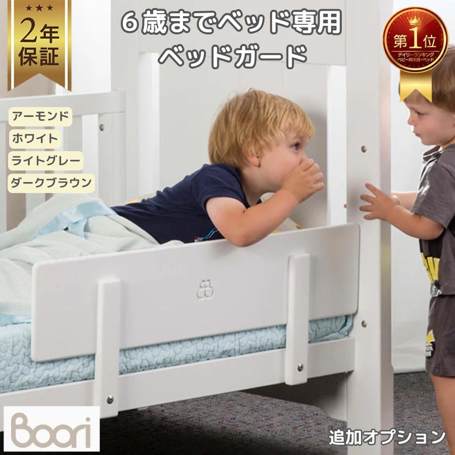 6歳までベッド専用 木製 ベッドガード ベッドフェンス ガードパネル