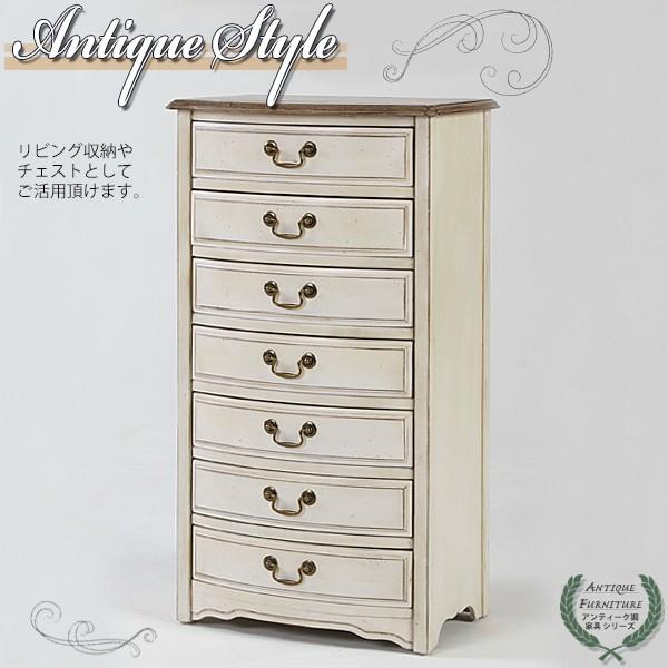 アンティーク調 7段 チェスト ホワイト 引出し 引き出し アンティーク