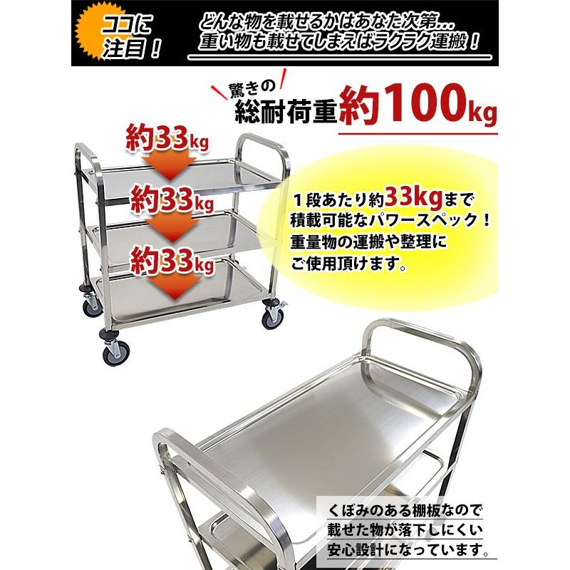 ワゴン ステンレス サービスワゴン 3段 Mサイズ 防振 総耐荷重約100kg