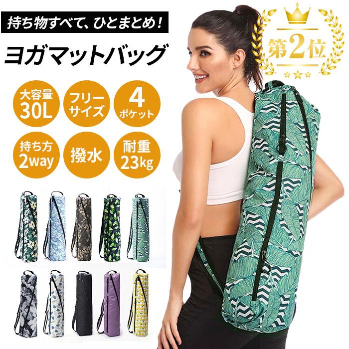 ヨガマットケース 通販 ヨガマットバッグ ヨガマット バッグ ヨガ