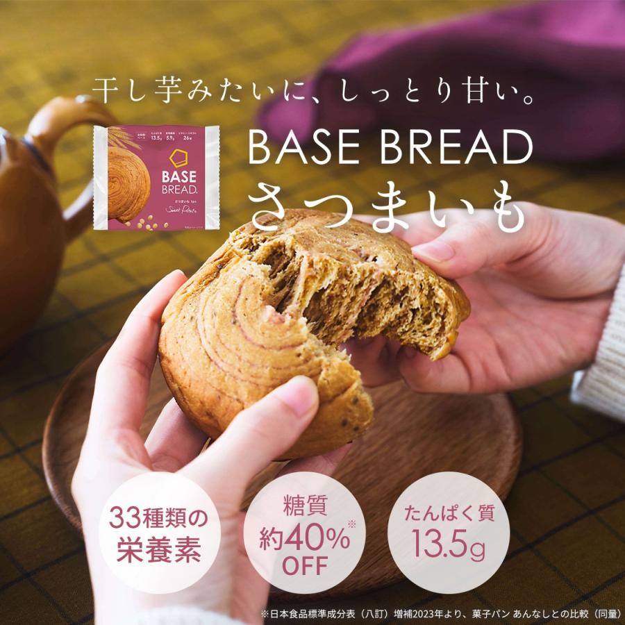 BASE FOOD（ベースフード） ベースブレッド さつまいも 30袋 パン