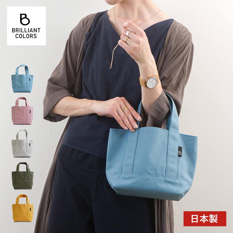 BRILLIANT COLORS（ブリリアントカラーズ） ミニトートバッグ 小さめ