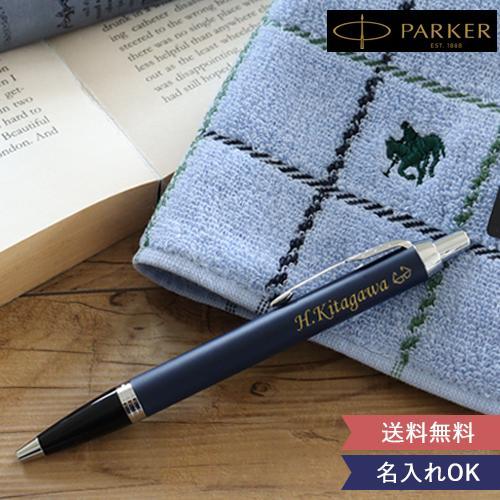 ポロ クラブ（Polo Club） 父の日 ギフト 名入れ ボールペン パーカー