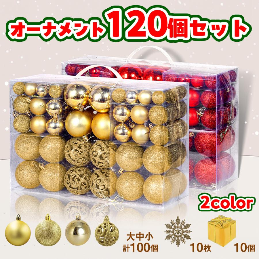 在庫処分セール 】 クリスマスツリー用オーナメントセット 120個