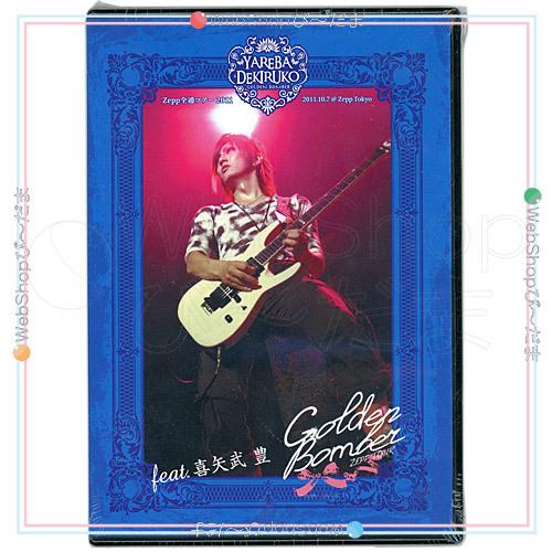 在庫一掃☆ゴールデンボンバー/Zepp全通ツアー2011 やればできる子