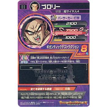 BANDAI（バンダイ） ドラゴンボールヒーローズGDM5弾 ブロリー HGD5-29